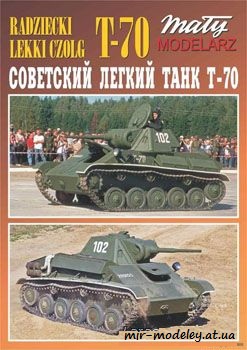 №236 - Лёгкий танк Т-70 [перекрас Maly Modelarz 05/1979]