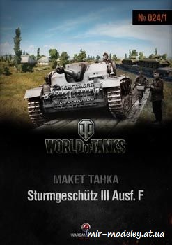 №234 - Stug III Aust F [World Of Paper Tanks 024-01]