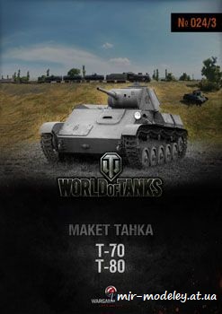 №232 - Т-70, T-80 [World Of Paper Tanks 024-03]