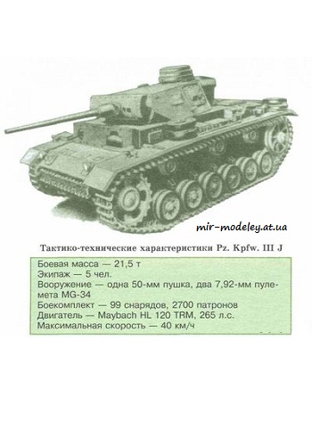 №287 - Танк Pz. III [Левша 2004-10]