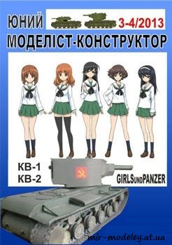 №223 - KV-1, KV-2 Girls und Panzer [Перекрас ЮМК 3-4-2013]