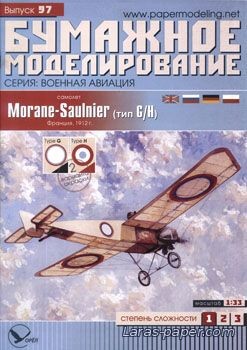 №2005 - Morane-Saulnier [Бумажное Моделирование 097]