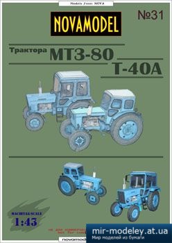 №2052 - Т-40А, МТЗ-80 [NovaModel 031]