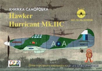 №2156 - Hawker Hurricane Mk IIc [3 Крапки]