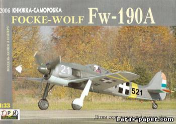 №2287 - Focke-Wulf FW-190A [3 Крапки]