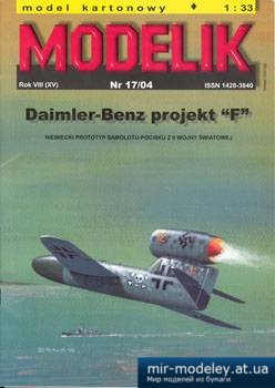 №2285 - Daimler-Benz projekt F [Modelik 2004-17]
