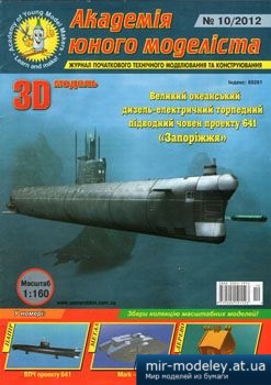 №2351 - Підводний човен проекту 641 