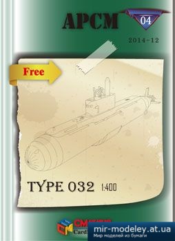 №2364 - Submarine Type 032 [APCM 04]