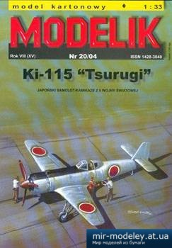 №2333 - Ki-115 
