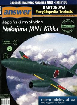№2326 - Nakajima J8N1 Kikka [Answer KET 2006-02]
