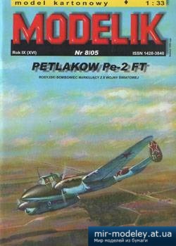 №2325 - Petljakov Pe-2 FT [Modelik 2005-08]