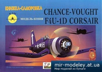 №2472 - Chance-Vought F4U-1D Corsair [3 Крапки]