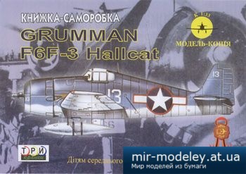 №2468 - Grumman F6F-3 Hallсat [3 Крапки]