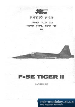 №2480 - F-5E Tiger II [IAFM]