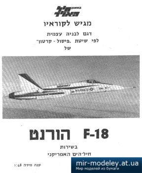 №2554 - F-18 [IAFM]