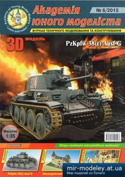 №2618 - PzKpfw 38(t) Ausf G [Академія юного моделіста 2015-06]