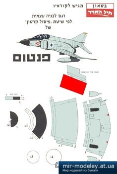 №2738 - F-4E GREY [IAFM]