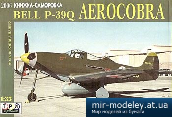 №2993 - Bell P-39Q Aerocobra [3 Крапки]