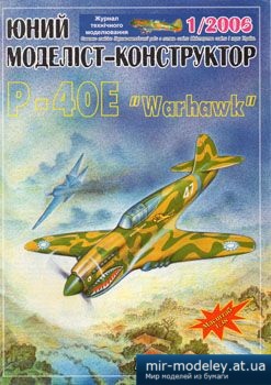 №2967 - Curtiss P-40E Warhawk [Юний Моделіст-Конструктор 2006-01]