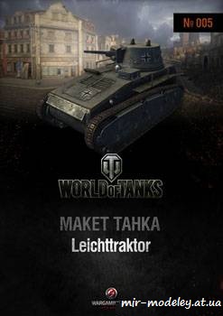 №336 - Leichttraktor [World Of Paper Tanks 05]