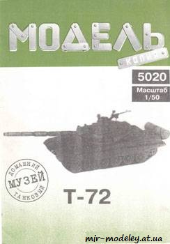 №357 - T-72 [Модель-копия 5020]
