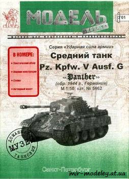 №390 - Pz.Kpfw.Ausf G 
