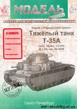 №365 - T-35a [Модель-копия 5058]