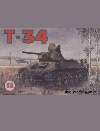 №361 - T-34 [Барс 13]