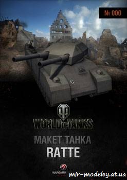 №348 - Ratte [World Of Paper Tanks 00]