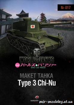 №332 - Chi-Nu [World Of Paper Tanks 17]