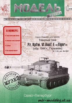 №393 - Pz.Kpfw.VI Ausf.E 