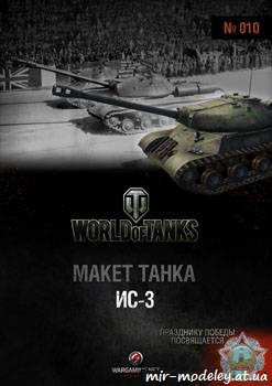 №338 - ИС-3 [World Of Paper Tanks 10]