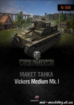 №339 - Vickers Medum Mk.1 [World Of Paper Tanks 09]