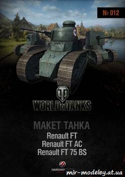 №342 - Renault FT [World Of Paper Tanks 012]