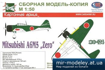 №3046 - Mitsubishi A6M5 Zero [Картонная Армия]