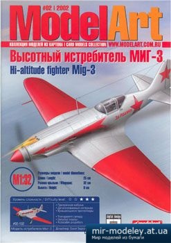 №3065 - МИГ-3 [ModelArt 2002-02]