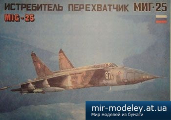 №3052 - МиГ-25 [Пеленг]