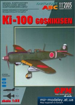 №3262 - Kawasaki Ki-100 [GPM 240]
