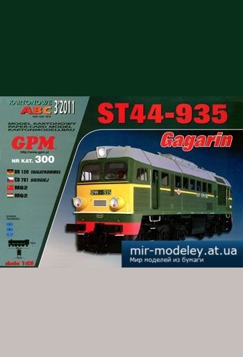 №3378 - ST-44-935 Gagarin [GPM 300]