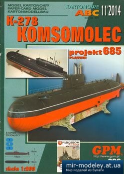 №3321 - K-278 Komsomolec [GPM 396]