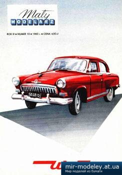 №3525 - Samochod osobowy GAZ-21-K ''Wolga'' [Maly Modelarz 1960-10]
