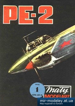 №3631 - Bombarder Pe-2 [Maly Modelarz 1978-01]