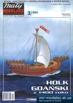 №3762 - Holk Gdanski z roku 1400 [Maly Modelarz 2003-03]