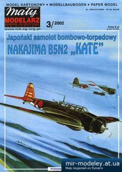 №3755 - Nakajima B5N2 Kate [Maly Modelarz 2002-03]