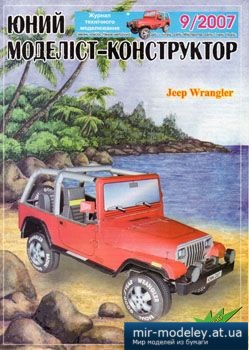 №3843 - Jeep Wrangler [Юний Моделіст-Конструктор 2007-09]