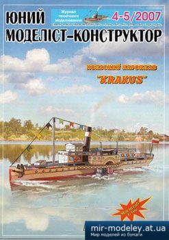 №3842 - Колісний пароплав Krakus [Юний Моделіст-конструктор 2007-04-05]