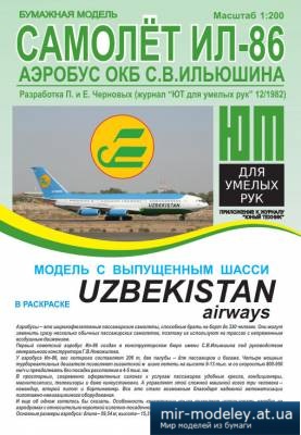 №4007 - Аэробус Ил-86 а/к Узбекские авиалинии [Векторный перекрас ЮТ]