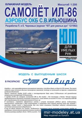 №4003 - Ил-86 а/к Сибирь (Векторный перекрас ЮТ)