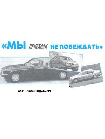 №3949 - BMW 635 CS [Левша 1997-12]