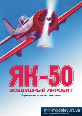 №3981 - Як-50 (Векторная отрисовка ЮТ 9 /1977)